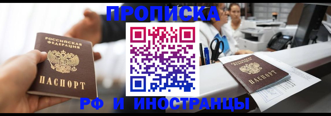 временная прописка в Омутнинске